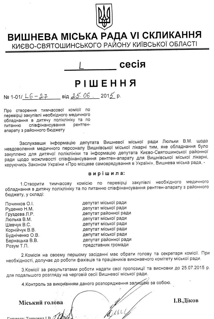 РІШЕННЯ L СЕСІЇ VI СКЛИКАННЯ від 25.06.2015 року
